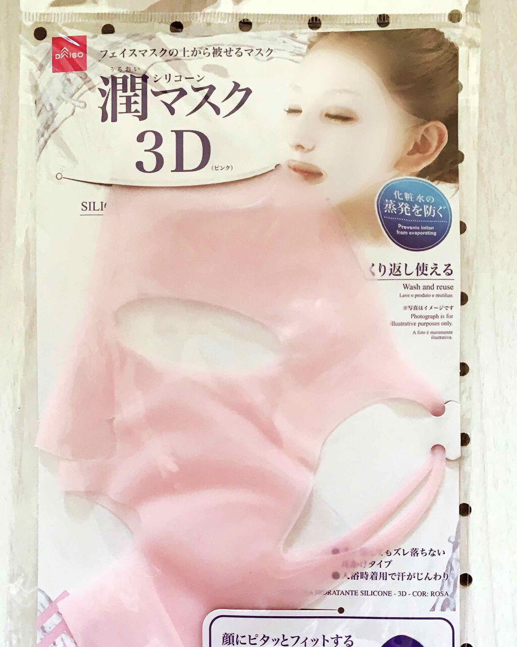 シリコーン潤マスク 3D/DAISO/その他スキンケアグッズを使ったクチコミ(1枚目)