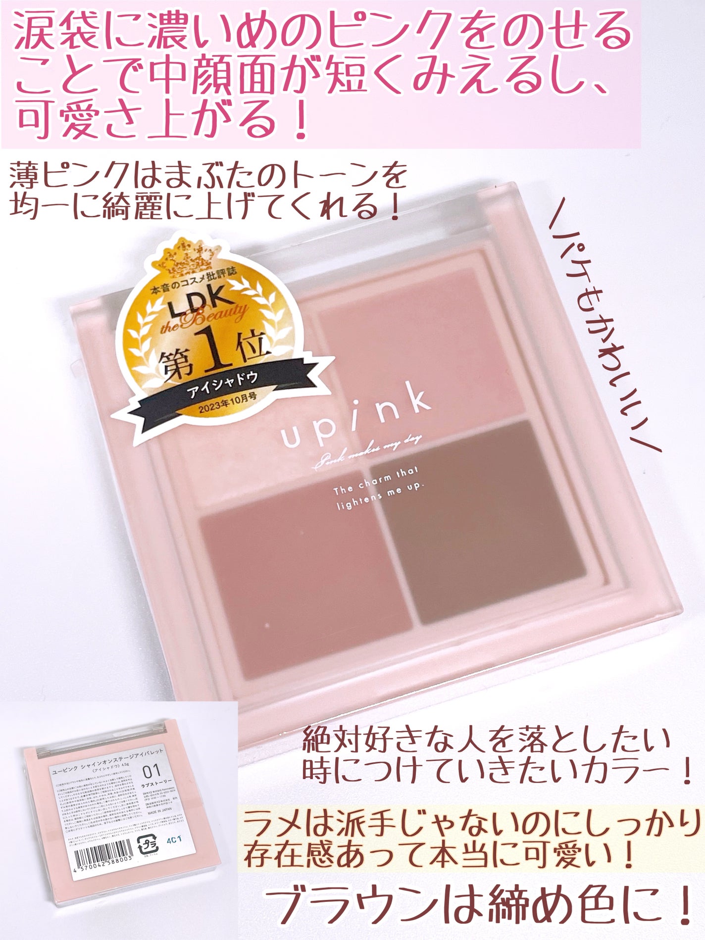 シャインオンステージアイパレット/upink/アイシャドウパレットを使ったクチコミ(3枚目)