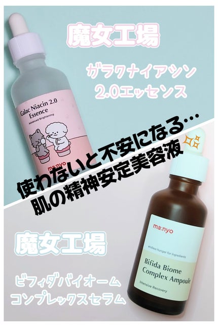 ガラクナイアシン2.0エッセンス/manyo/美容液を使ったクチコミ(1枚目)