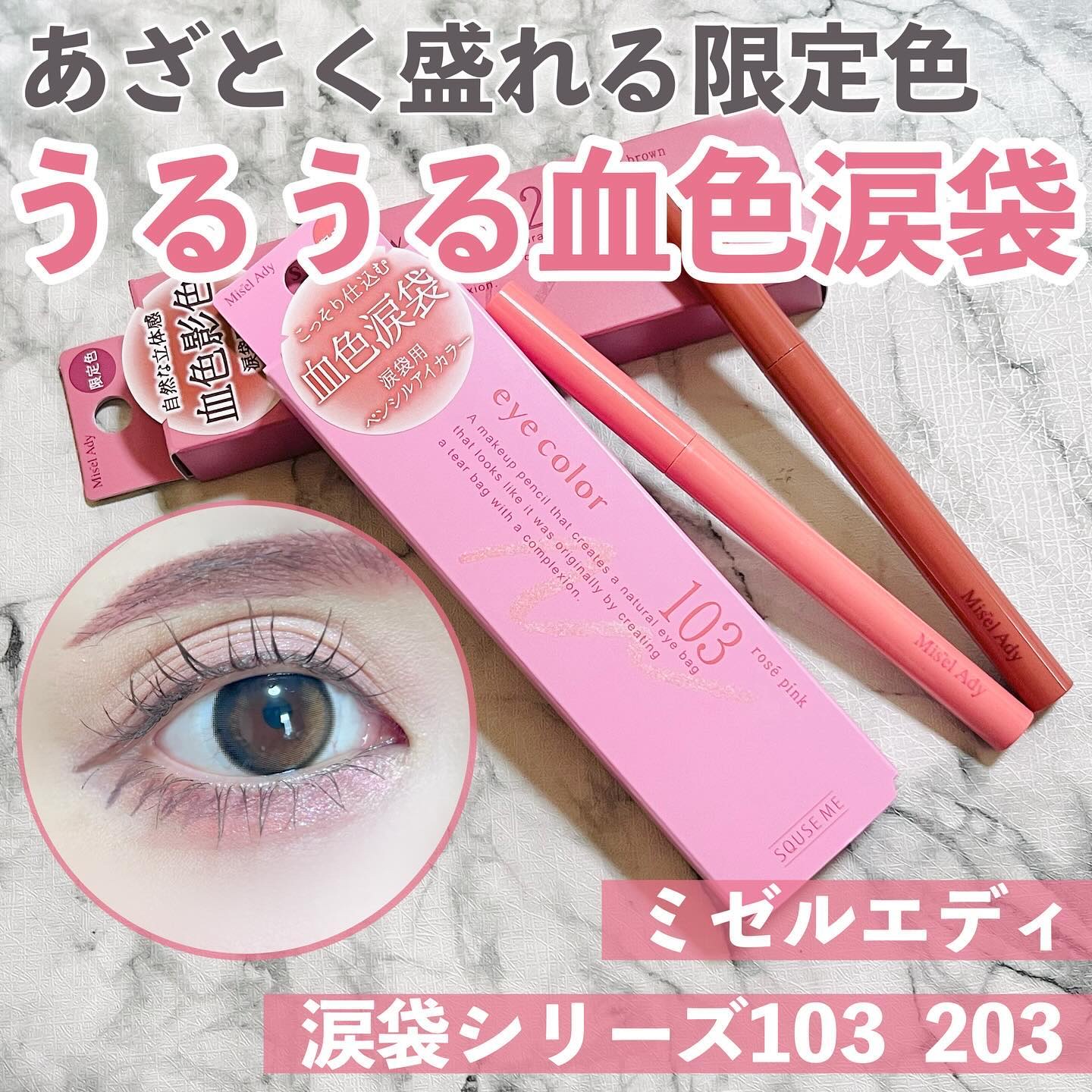 ぷっくりアイカラーペンシル/ミゼルエディ/スティックアイシャドウを使ったクチコミ（1枚目）