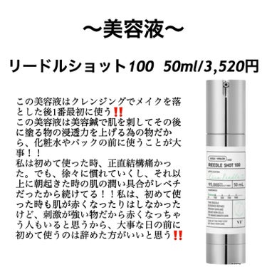 リードルショット100 ハローキティ限定パッケージ（50ml）/VT/美容液を使ったクチコミ（3枚目）