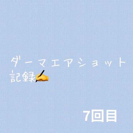 もち肌コラーゲンセラム3.0/MEDICUBE/美容液を使ったクチコミ(1枚目)