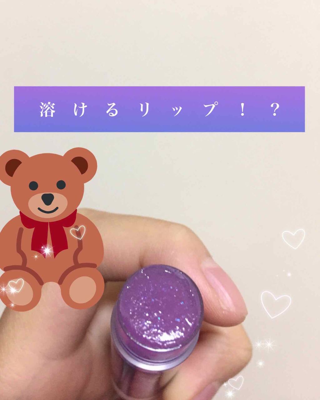 リップフォンデュ/メンソレータム/リップバームを使ったクチコミ（1枚目）