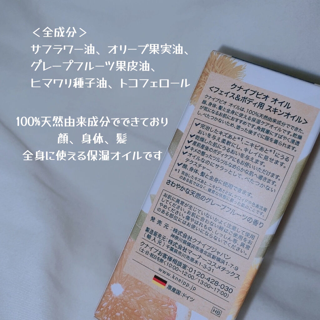 クナイプビオ オイル 20ml/クナイプ/ボディオイルを使ったクチコミ（3枚目）