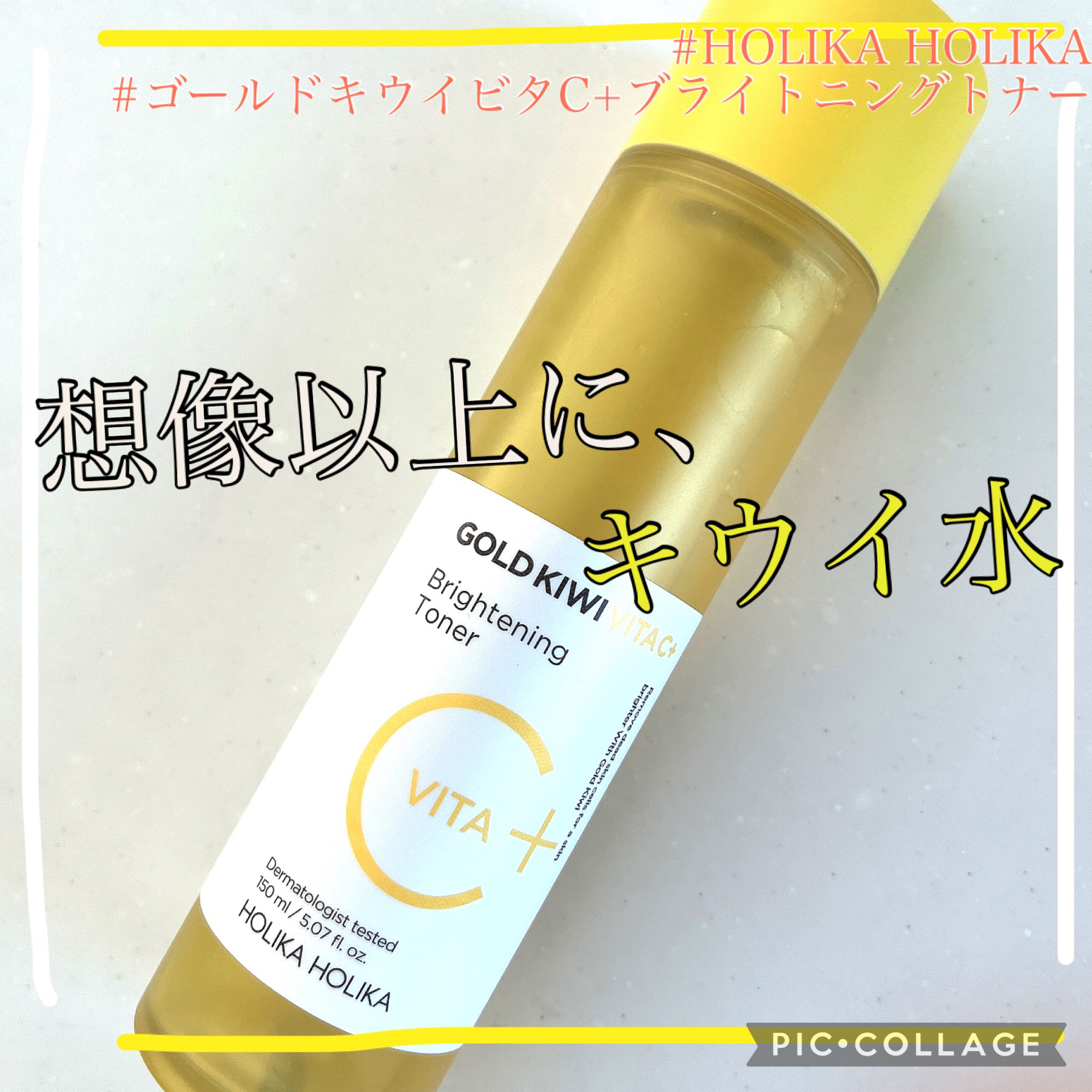 ゴールドキウイビタC+ブライトニングトナー企画セット/HOLIKA HOLIKA/化粧水を使ったクチコミ（1枚目）
