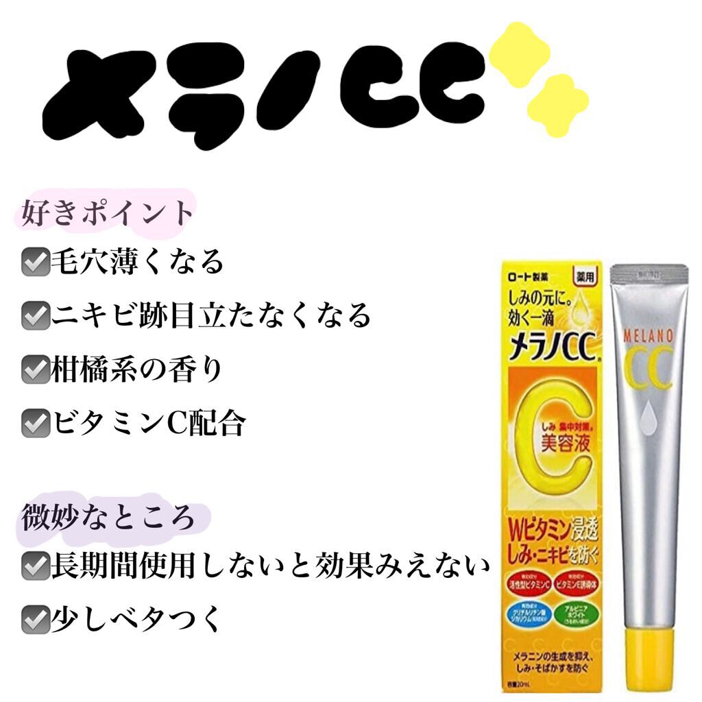 薬用しみ集中対策 プレミアム美容液/メラノCC/美容液を使ったクチコミ（2枚目）