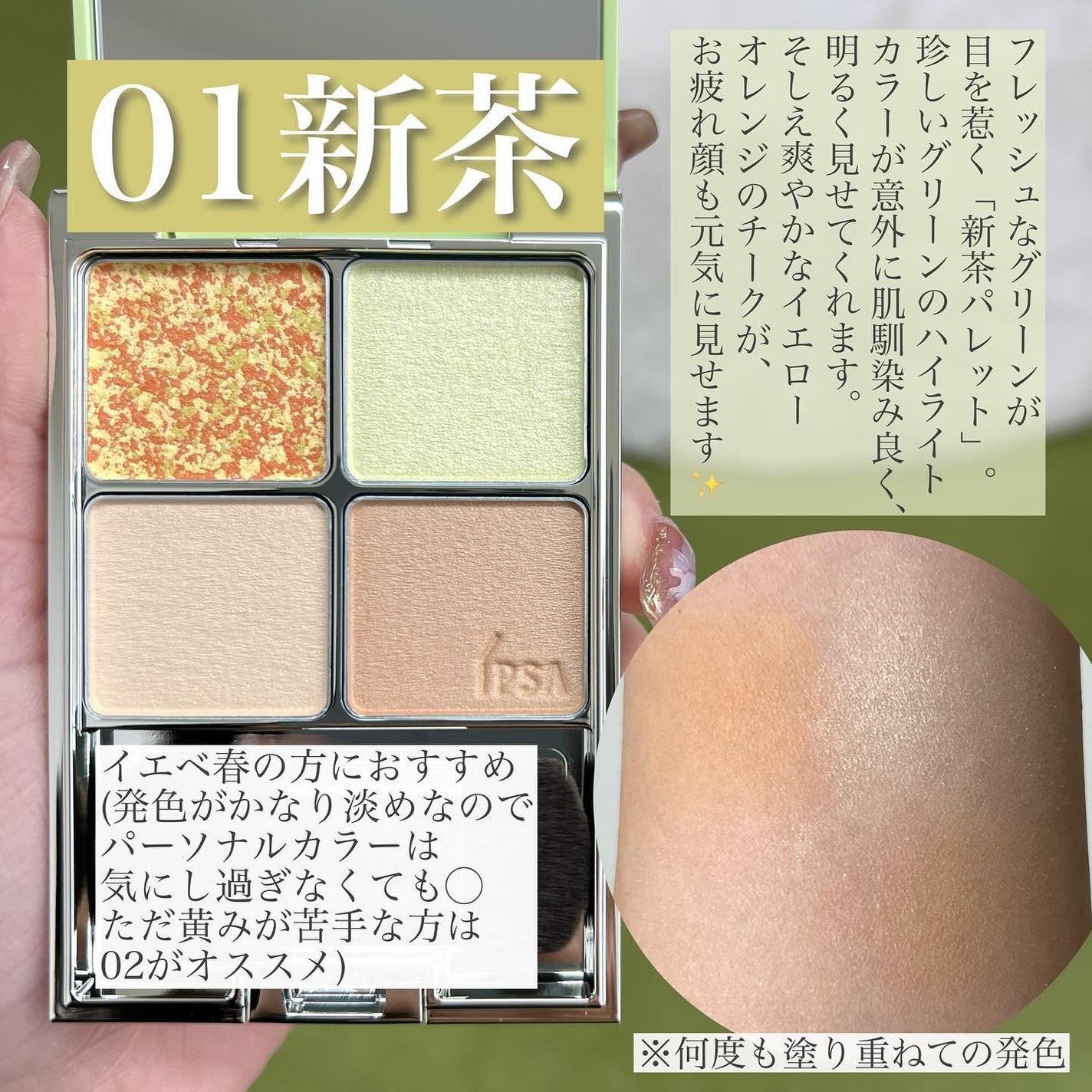 デザイニング フェイスカラーパレット/IPSA/プレストパウダーを使ったクチコミ(3枚目)