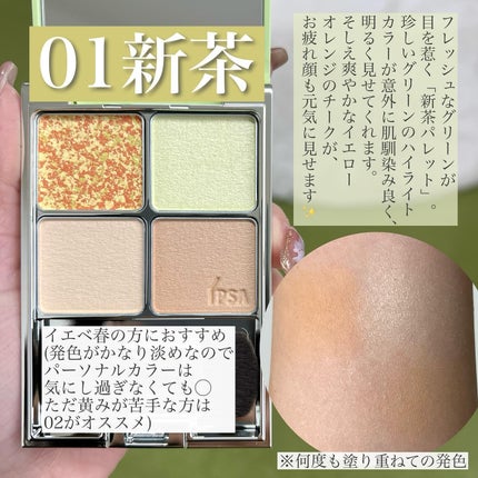 IPSA デザイニング フェイスカラーパレットのクチコミ「<花見だわっしょい🍡🌸🍶🍵>
花見と言えば、断然食い気な私です。
皆さんこんばんは。
 
今回.....」(3枚目)