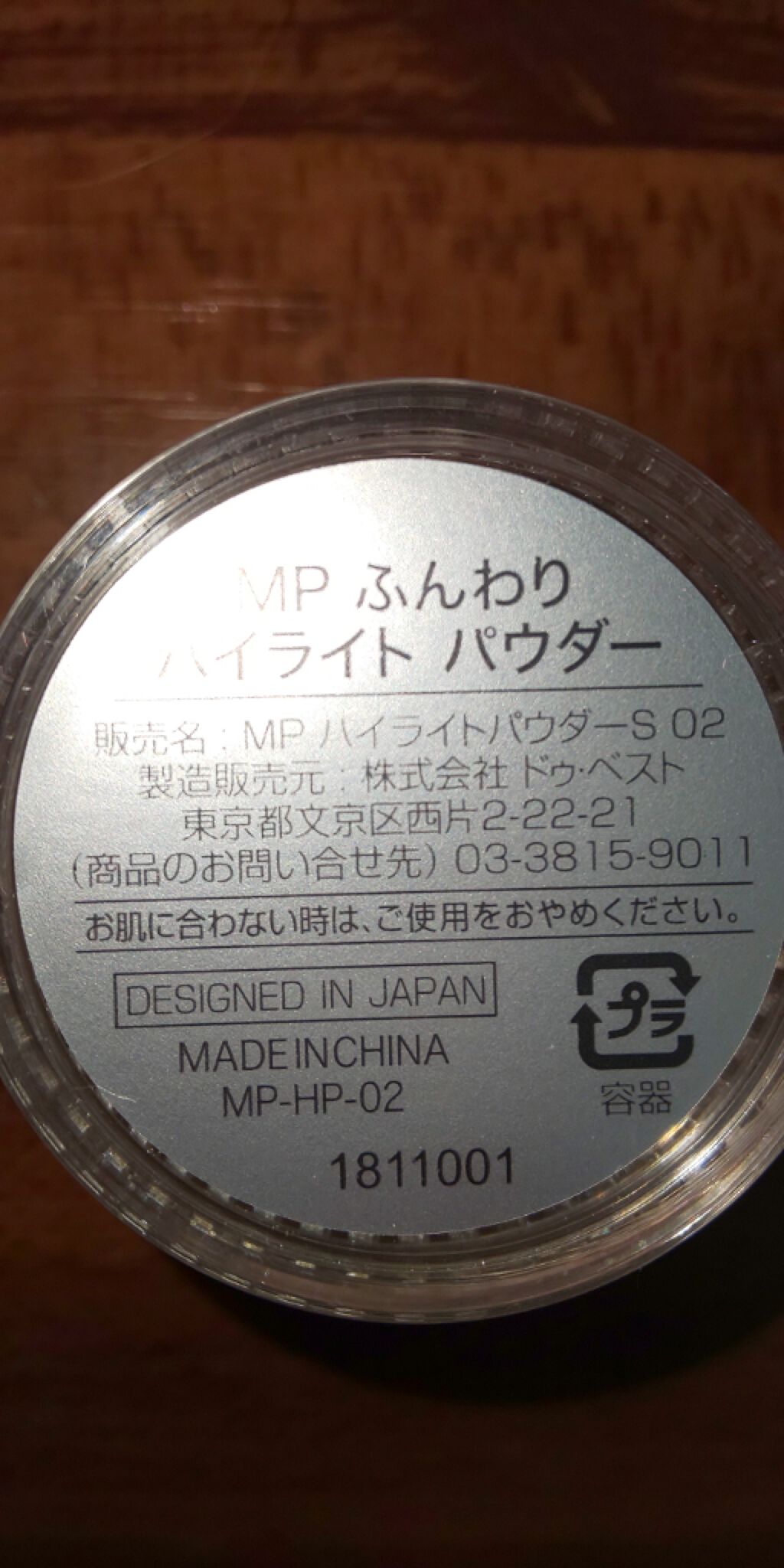 MP くっきりハイライト パウダー/セリア/パウダーハイライトを使ったクチコミ(4枚目)
