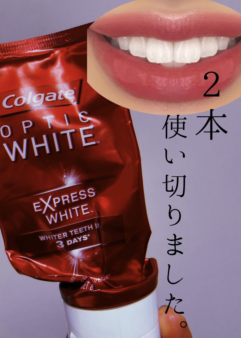 コルゲート オプティックホワイト/colgate/歯磨き粉を使ったクチコミ（1枚目）