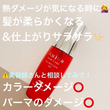 フィルメロウ ミルク/オージュア/ヘアミルクを使ったクチコミ(1枚目)