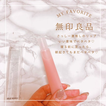 リップエッセンス/無印良品/リップケアを使ったクチコミ(2枚目)