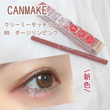 クリーミータッチライナー 09 ダージリンピンク キャンメイク Canmake Lips クリーミータッチライナー 09 ダージリンピンク キャンメイク Canmake Lips
