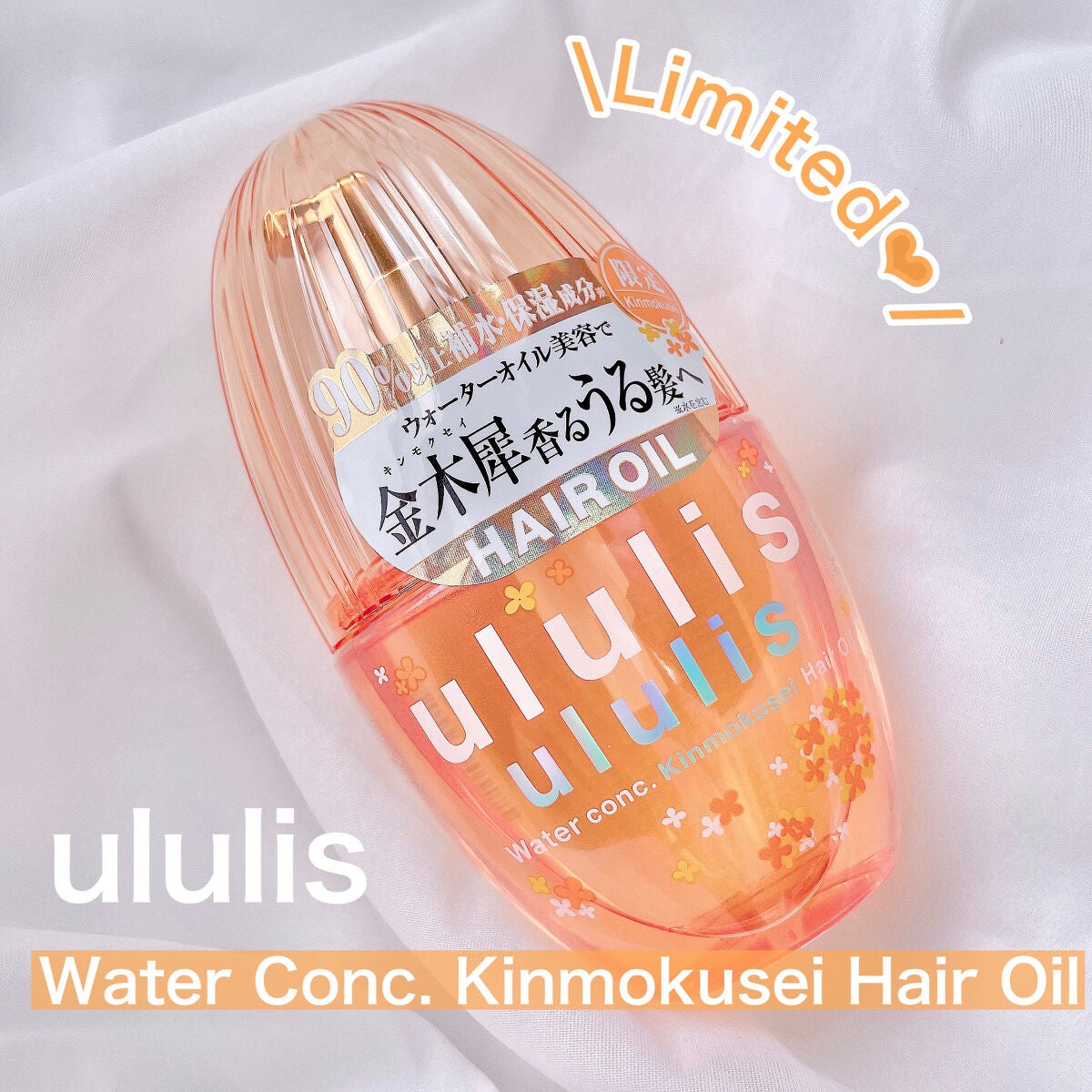 ウォーターコンク キンモクセイ ヘアオイル/ululis/ヘアオイルを使ったクチコミ(2枚目)