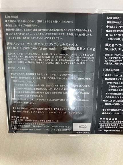 ソフィーナ iP ポア クリアリング ジェル ウォッシュ/SOFINA iP/その他洗顔料を使ったクチコミ(2枚目)