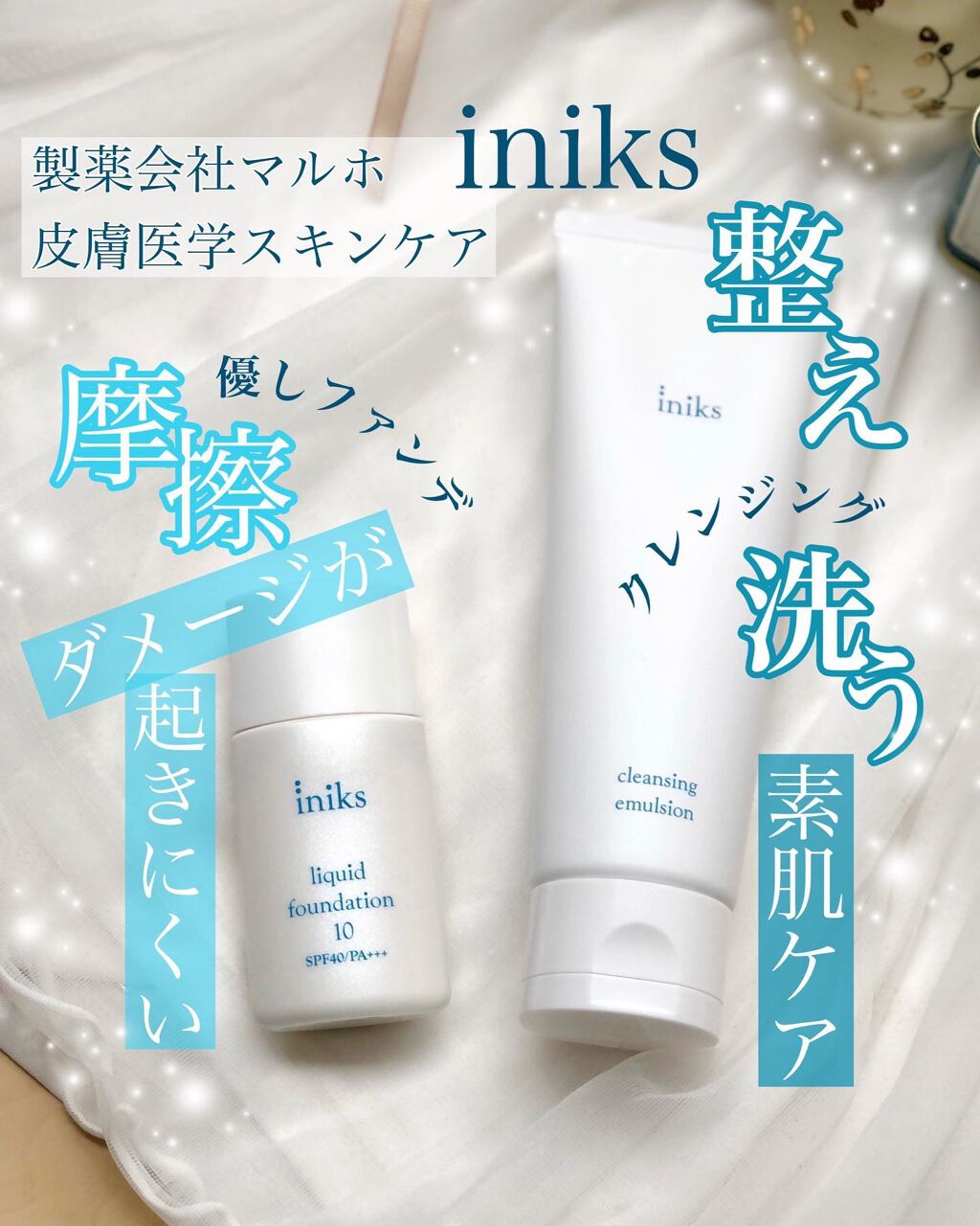 クレンジング エマルジョン/iniks/クレンジングクリームを使ったクチコミ（1枚目）