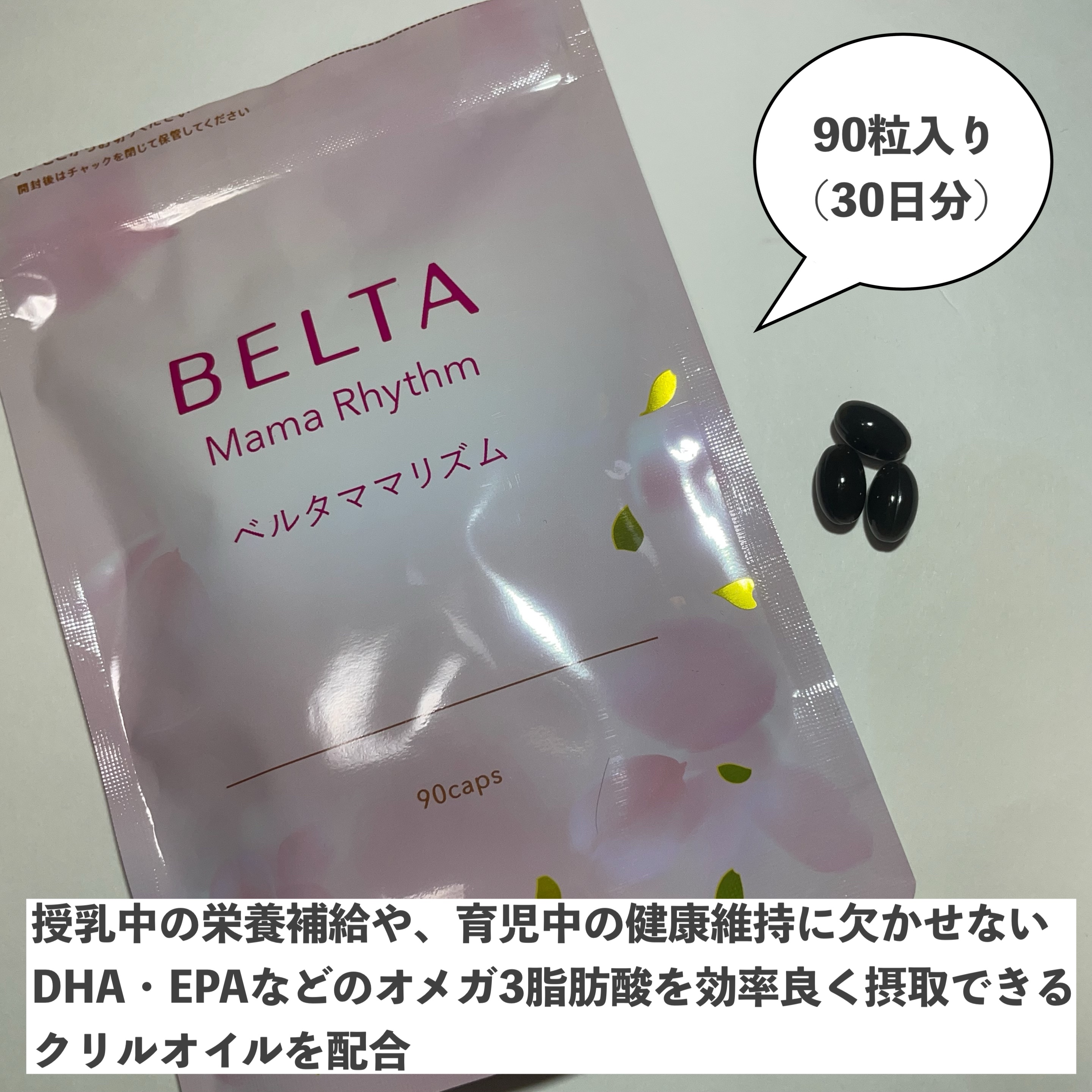 ベルタ ママリズム/BELTA(ベルタ)/健康サプリメントを使ったクチコミ（2枚目）