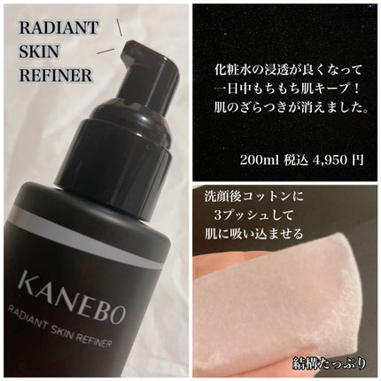 ラディアント スキン リファイナー/KANEBO/化粧水を使ったクチコミ(2枚目)