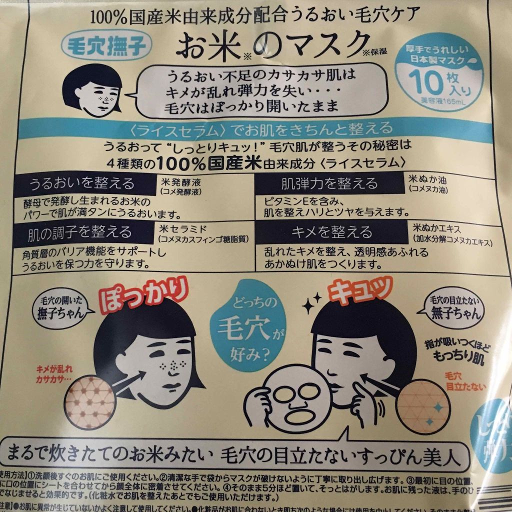 お米のマスク/毛穴撫子/シートマスク・パックを使ったクチコミ(2枚目)