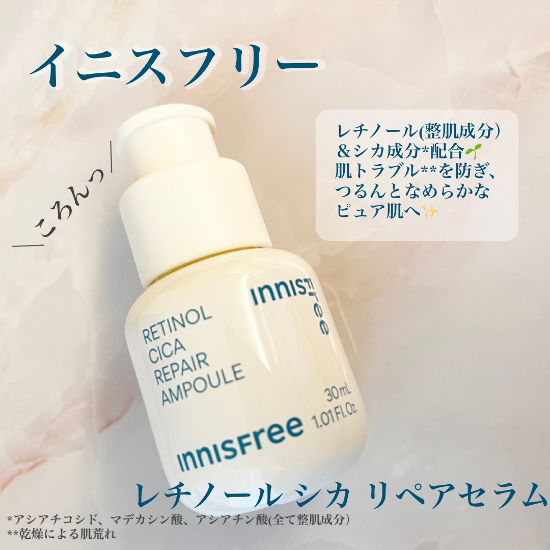 レチノール　シカ　リペア　セラム/innisfree/美容液を使ったクチコミ（1枚目）