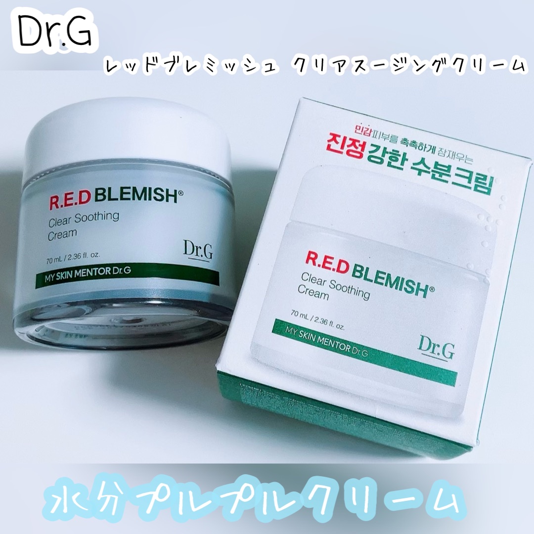 レッドブレミッシュ クリアスージングクリーム/Dr.G/フェイスクリームを使ったクチコミ（1枚目）