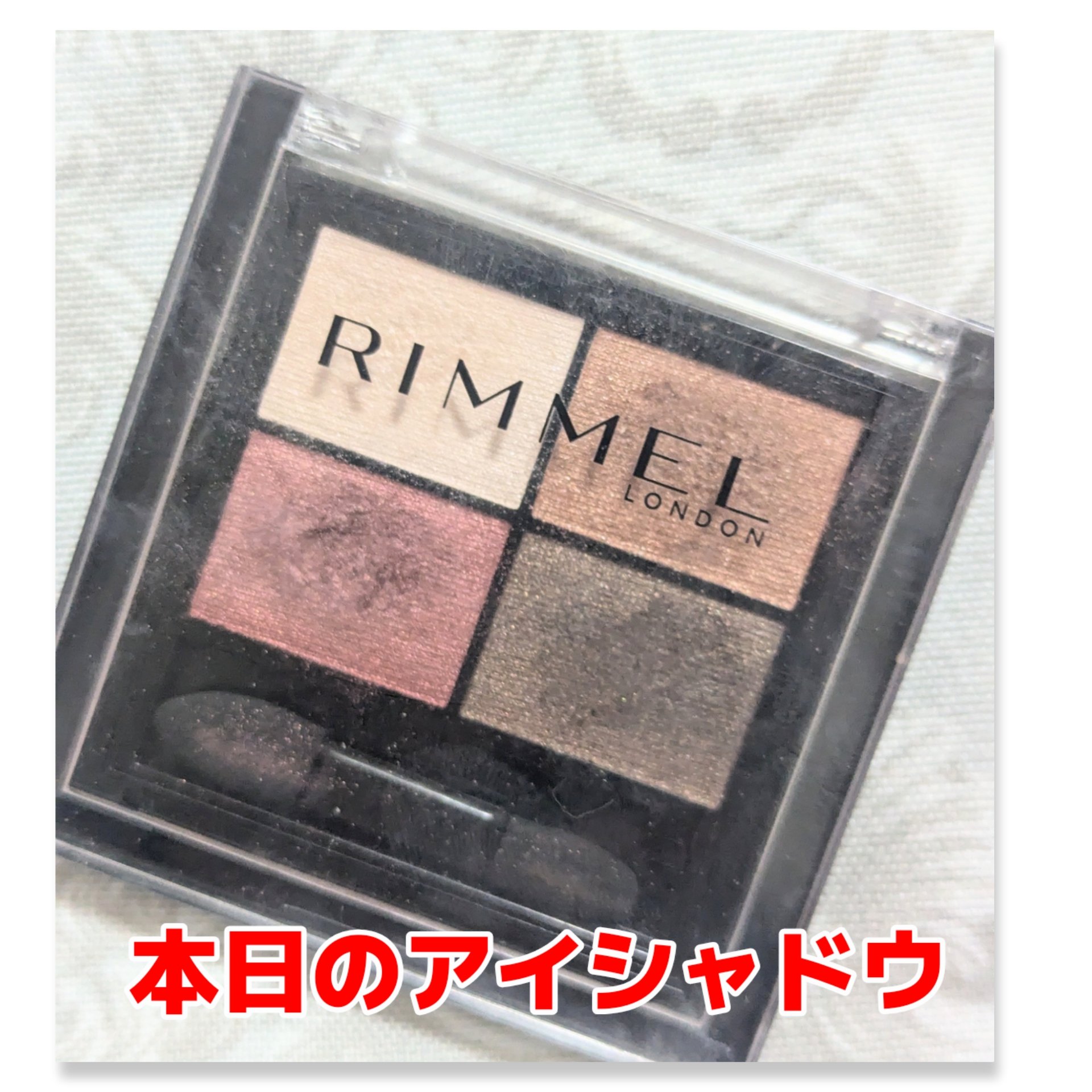 ワンダー エバー アイシャドウ 003　サンセットレッド/リンメル ロンドン/アイシャドウパレットを使ったクチコミ（1枚目）