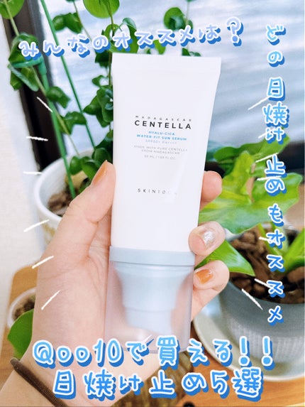 ヒアルーシカ ウォーターフィット サンセラム/SKIN1004/日焼け止めローションを使ったクチコミ(1枚目)