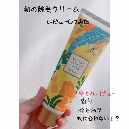 除毛クリーム ジャスミンハニー/スリンキータッチ セルフスパ/除毛クリームを使ったクチコミ(1枚目)