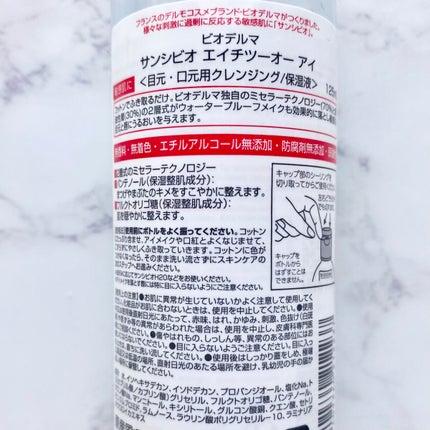 サンシビオ エイチツーオー アイ/ビオデルマ/ポイントメイクリムーバーを使ったクチコミ(7枚目)