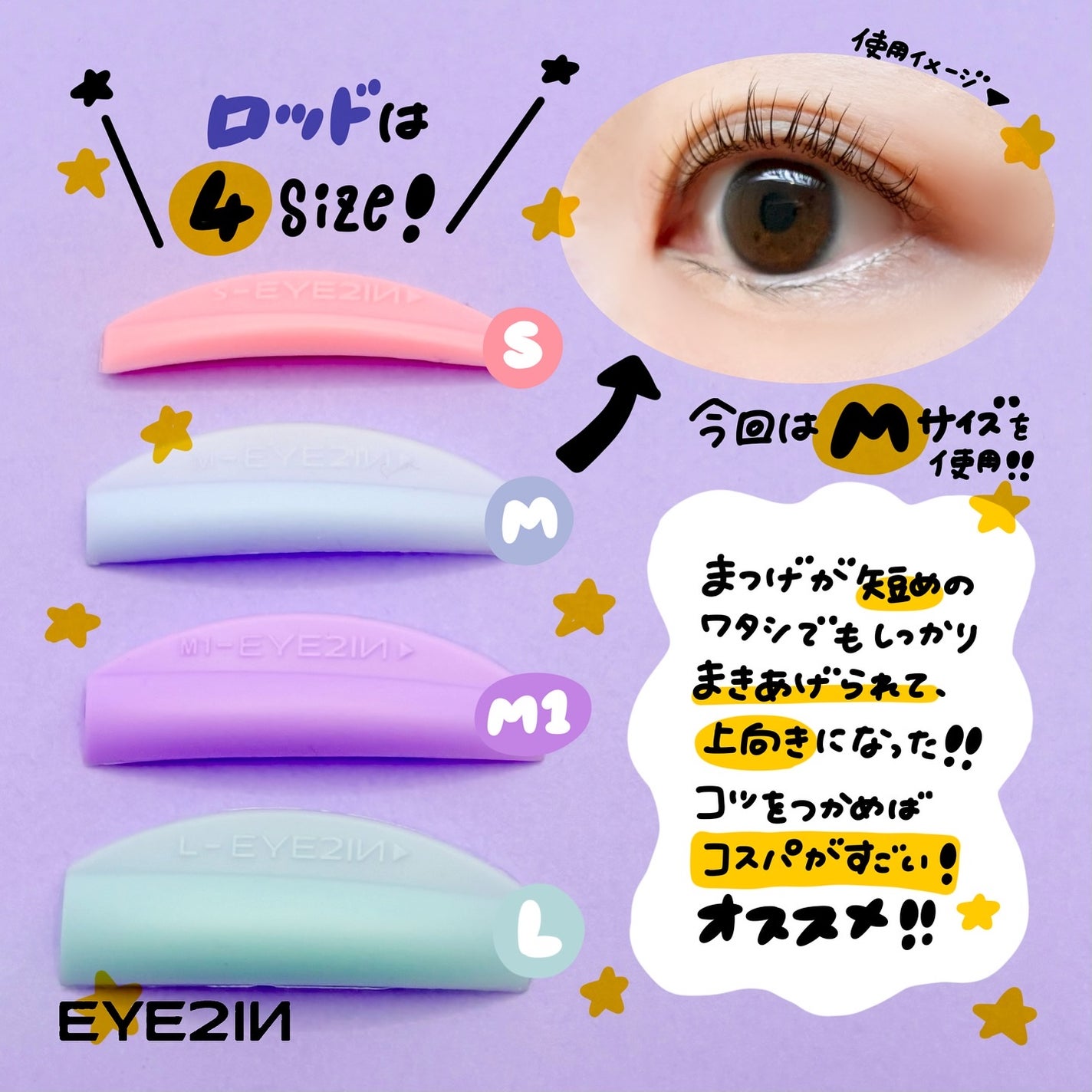 セルフまつ毛カール&ケアオールインワンキット/EYE2IN/その他キットセットを使ったクチコミ(3枚目)