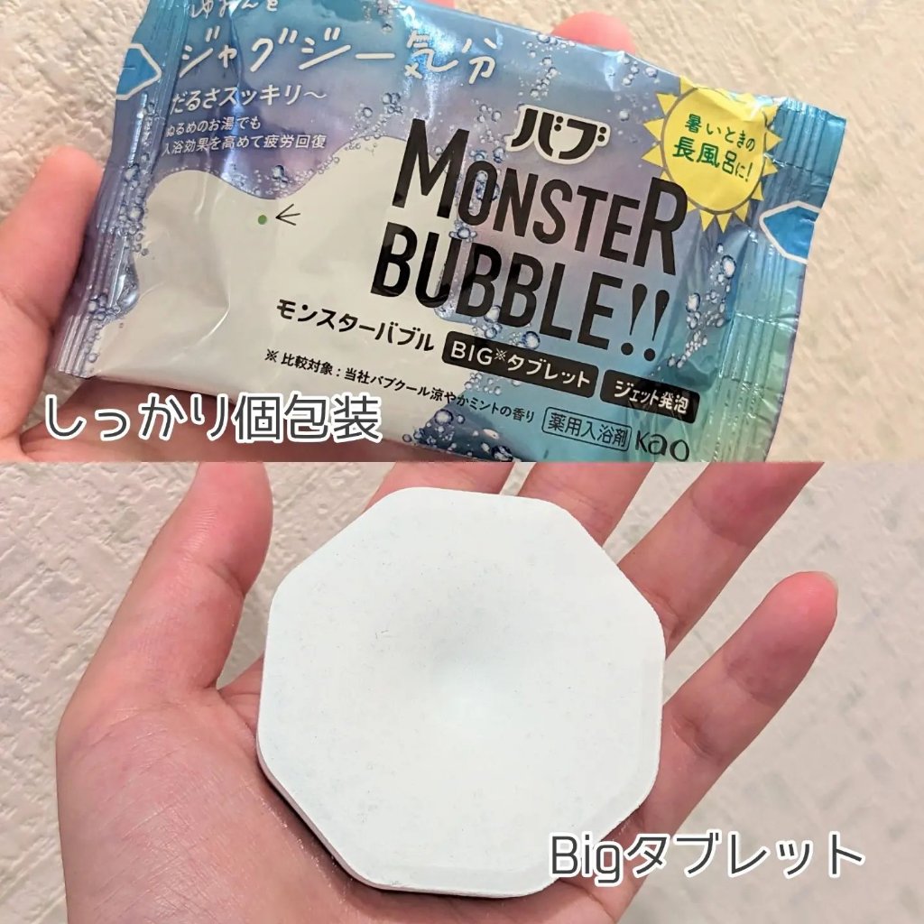 モンスターバブル ゆるんとジャグジー気分/バブ/炭酸系入浴剤を使ったクチコミ（2枚目）