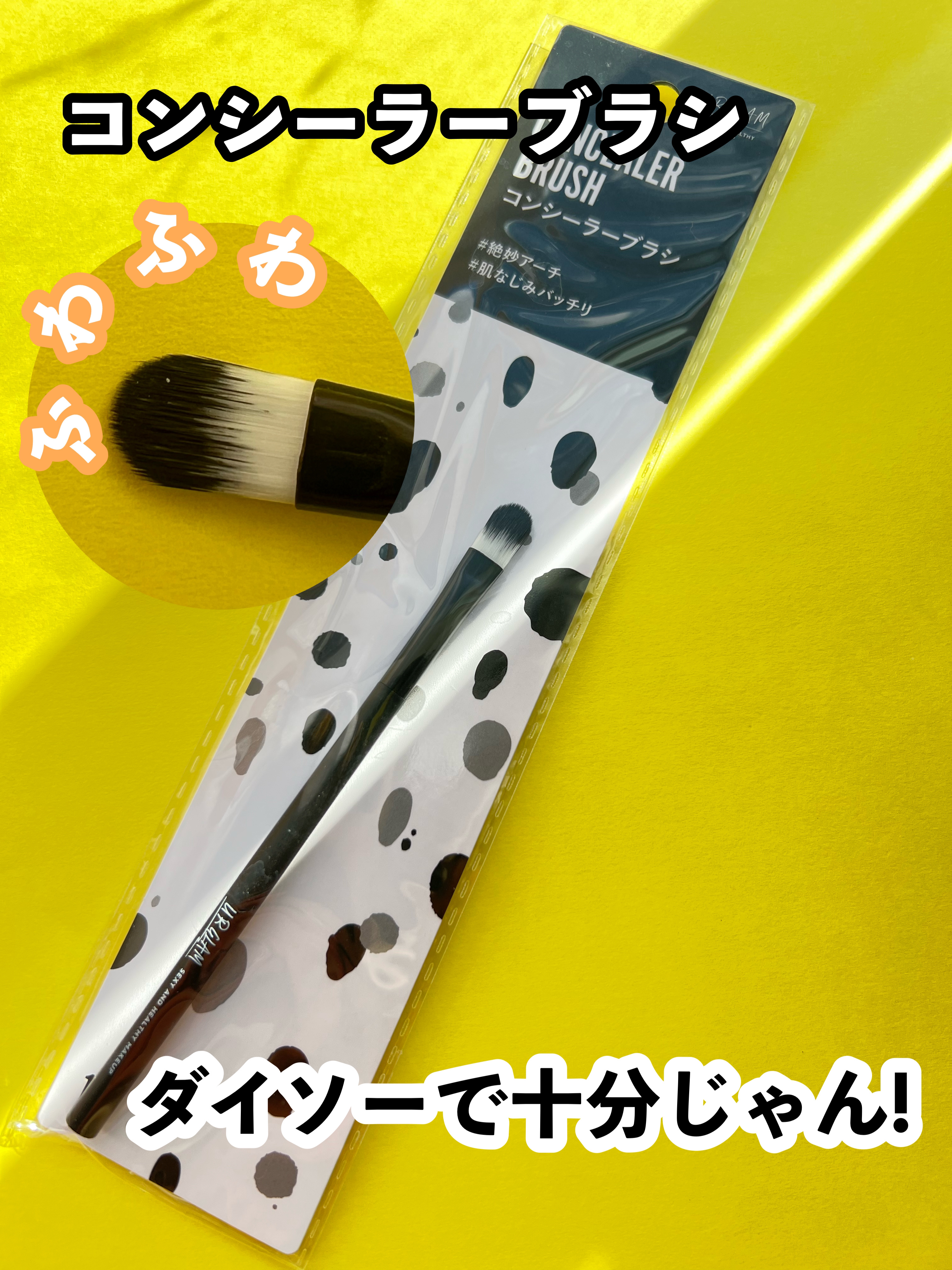 UR GLAM　CONCEALER BRUSH（コンシーラーブラシ）/U R GLAM/メイクブラシを使ったクチコミ（1枚目）