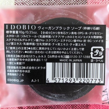 フローラディエンス ヴィーガンブラックソープ/EDOBIO/洗顔石鹸を使ったクチコミ（6枚目）