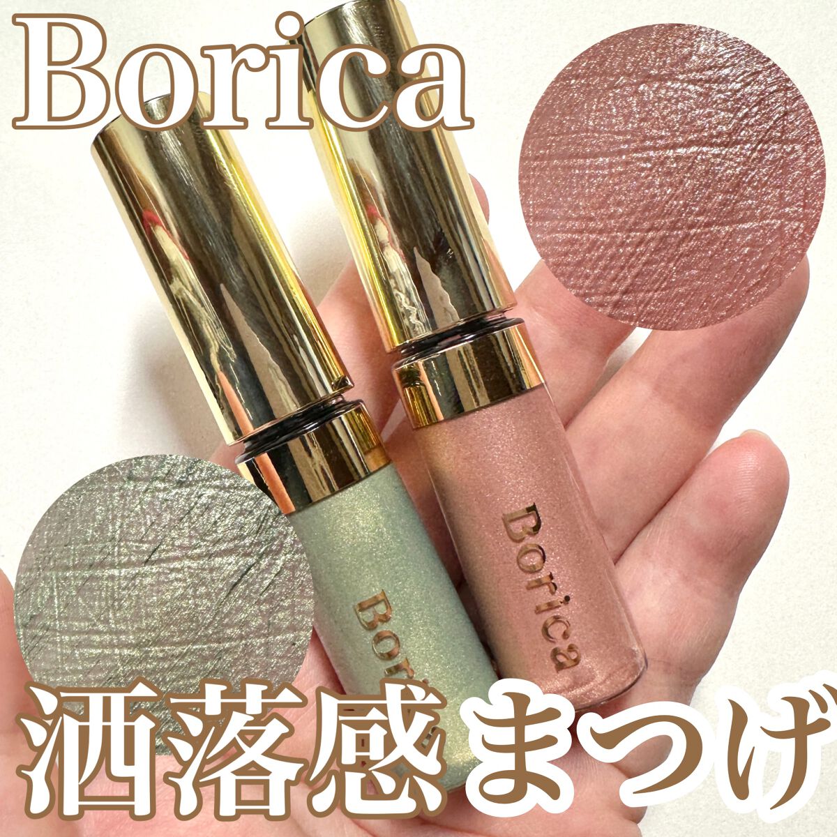 美容液カラーマスカラ/Borica/マスカラを使ったクチコミ(1枚目)