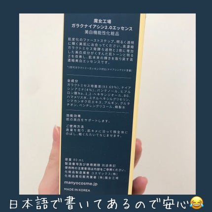 ガラクナイアシン2.0エッセンス/manyo/美容液を使ったクチコミ(6枚目)