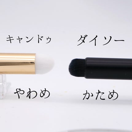 グラデーションブラシ/キャンドゥ/メイクブラシを使ったクチコミ(4枚目)