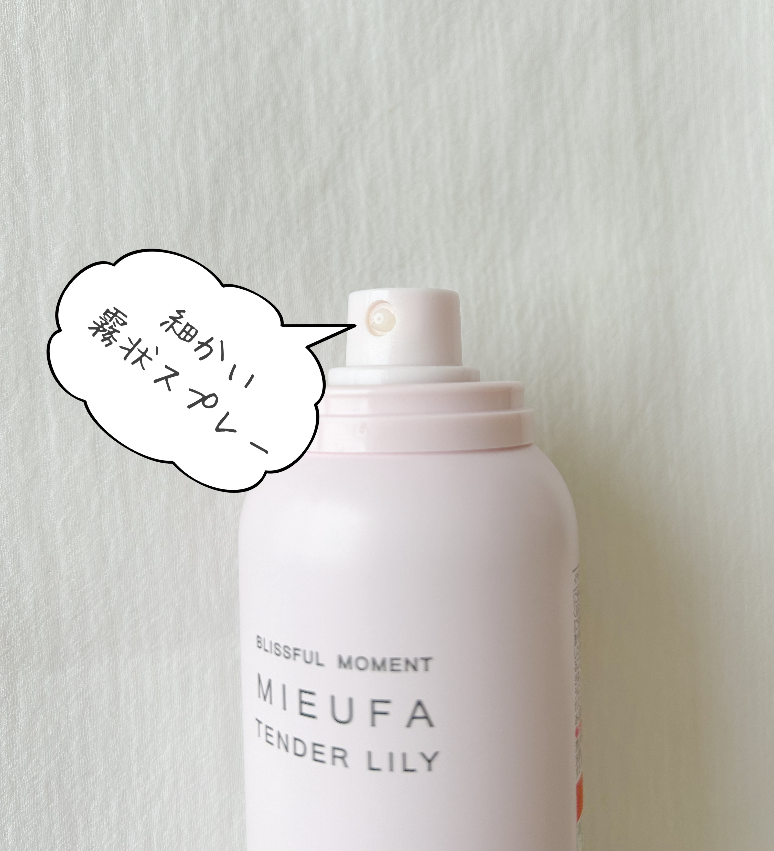 ミーファ フレグランスUVスプレー テンダーリリィ/MIEUFA/日焼け止めミスト・スプレーを使ったクチコミ（2枚目）