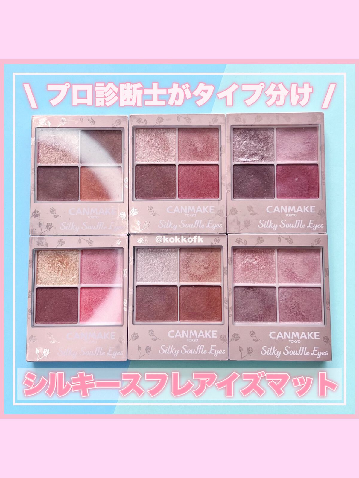 シルキースフレアイズ（マットタイプ）/キャンメイク/アイシャドウパレットを使ったクチコミ（1枚目）