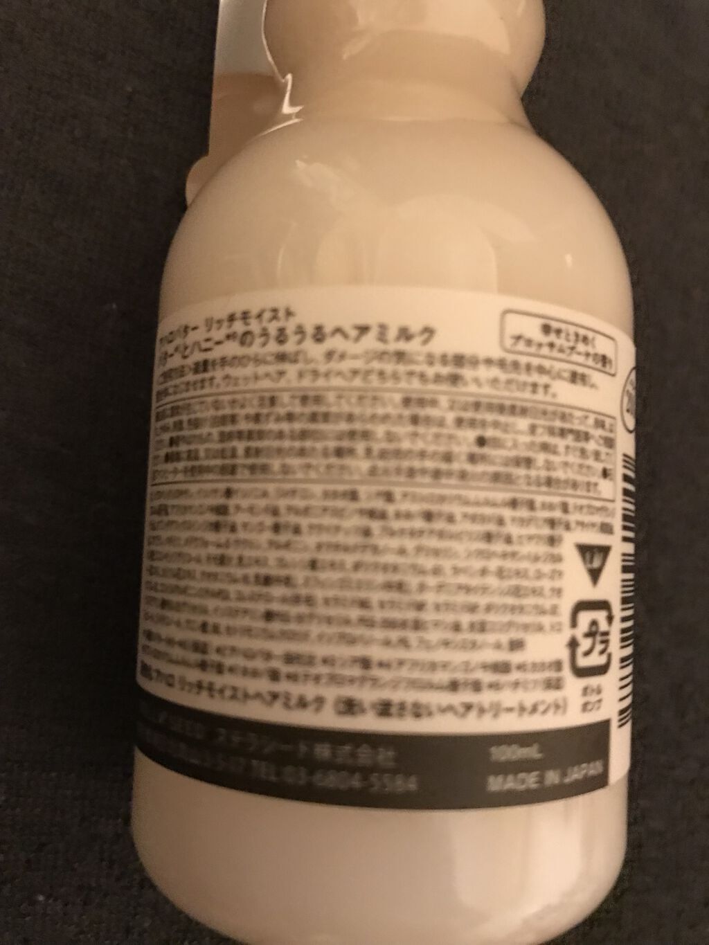 リッチモイスト バターとハニーのうるうるヘアミルク/AHALO BUTTER/ヘアミルクを使ったクチコミ（2枚目）