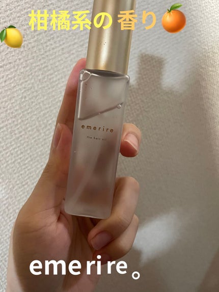 ヘアオイル/Emerire/ヘアオイルを使ったクチコミ(1枚目)
