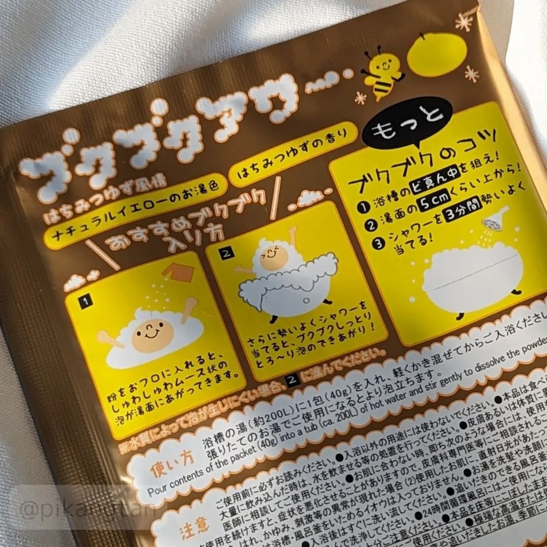 はちみつゆず風情/ブクブクアワー/炭酸系入浴剤を使ったクチコミ（3枚目）