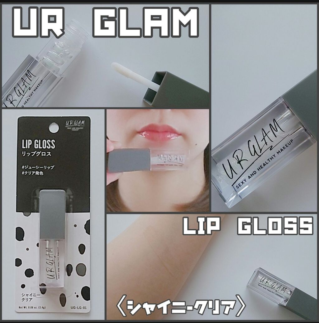 URGLAM　LIP GLOSS シャイニークリア/U R GLAM/リップグロスを使ったクチコミ（1枚目）