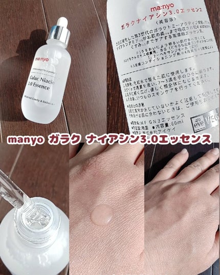 ガラク ナイアシン 3.0 エッセンス/manyo/美容液を使ったクチコミ(2枚目)