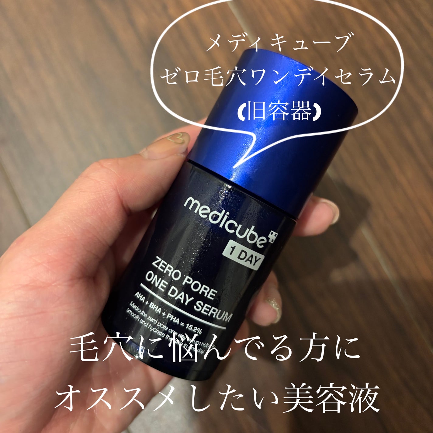 ゼロ毛穴1DAYセラム/MEDICUBE/美容液を使ったクチコミ(1枚目)
