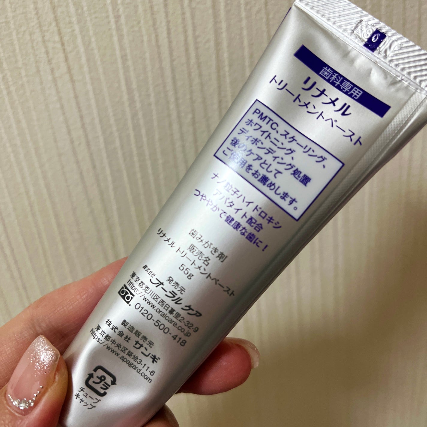 オーラルケア リナメルトリートメントペースト/アパガード/歯磨き粉を使ったクチコミ(2枚目)