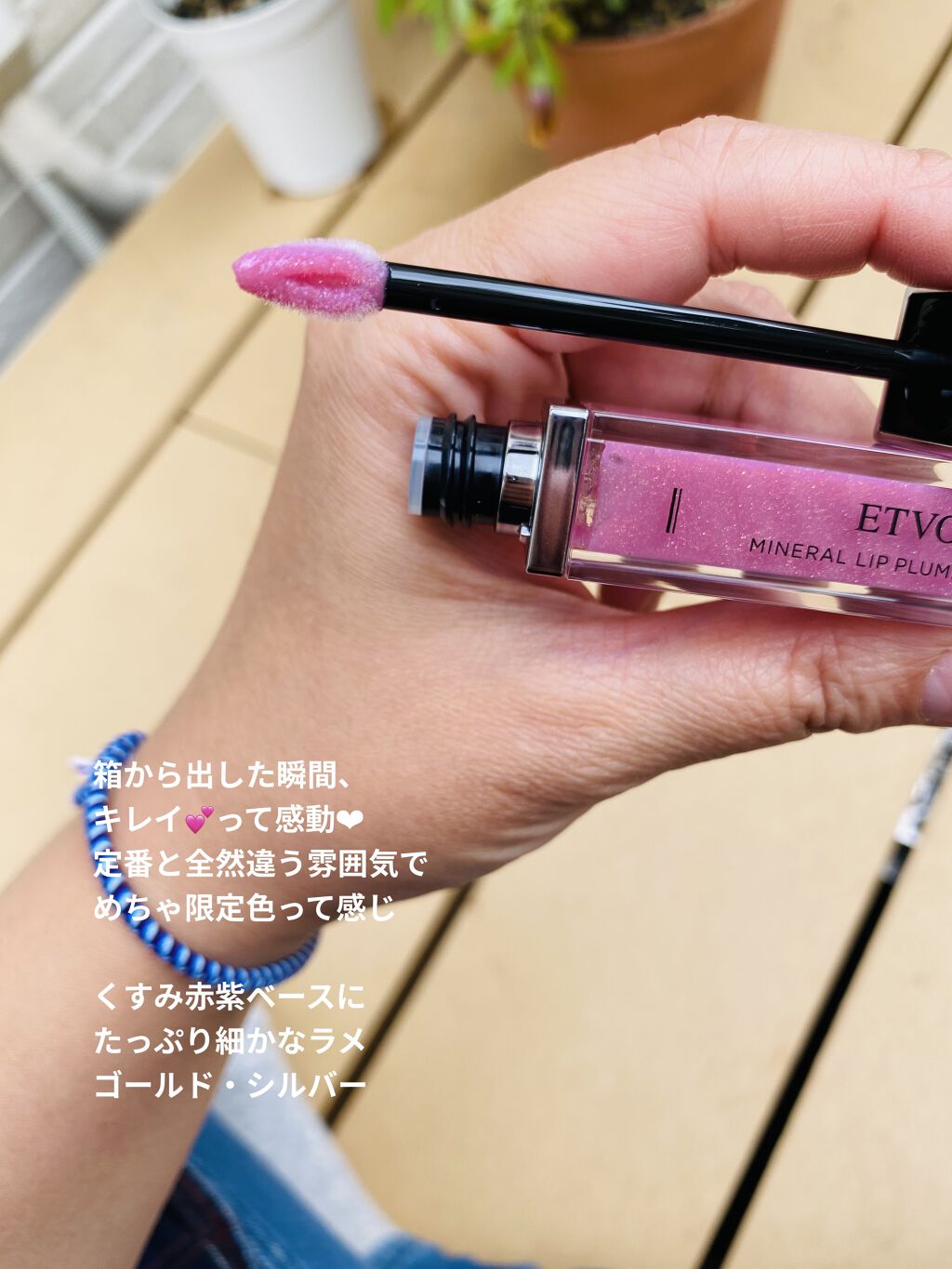 ミネラルリッププランパー シアー アメジストモーブ(限定色)/エトヴォス/リッププランパーを使ったクチコミ（2枚目）