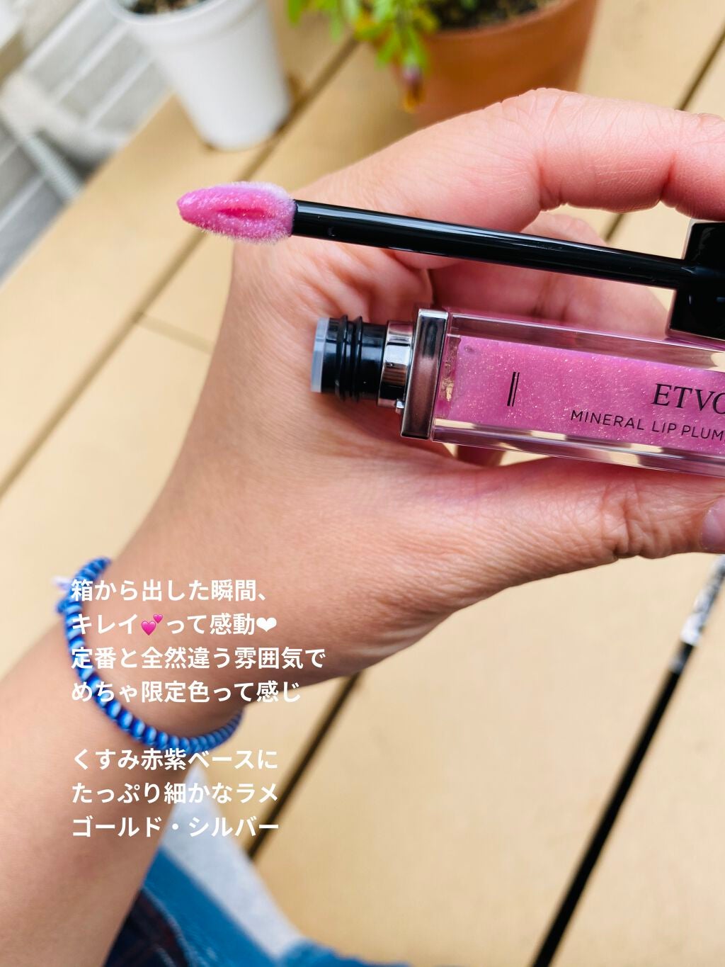 ミネラルリッププランパー シアー/エトヴォス/リッププランパーを使ったクチコミ(2枚目)