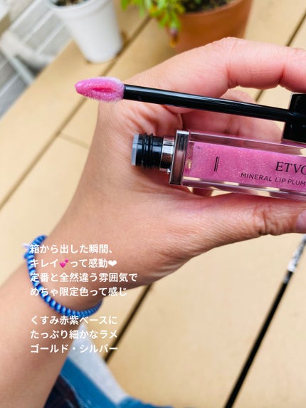 ミネラルリッププランパー シアー アメジストモーブ(限定色)/エトヴォス/リッププランパーを使ったクチコミ(2枚目)
