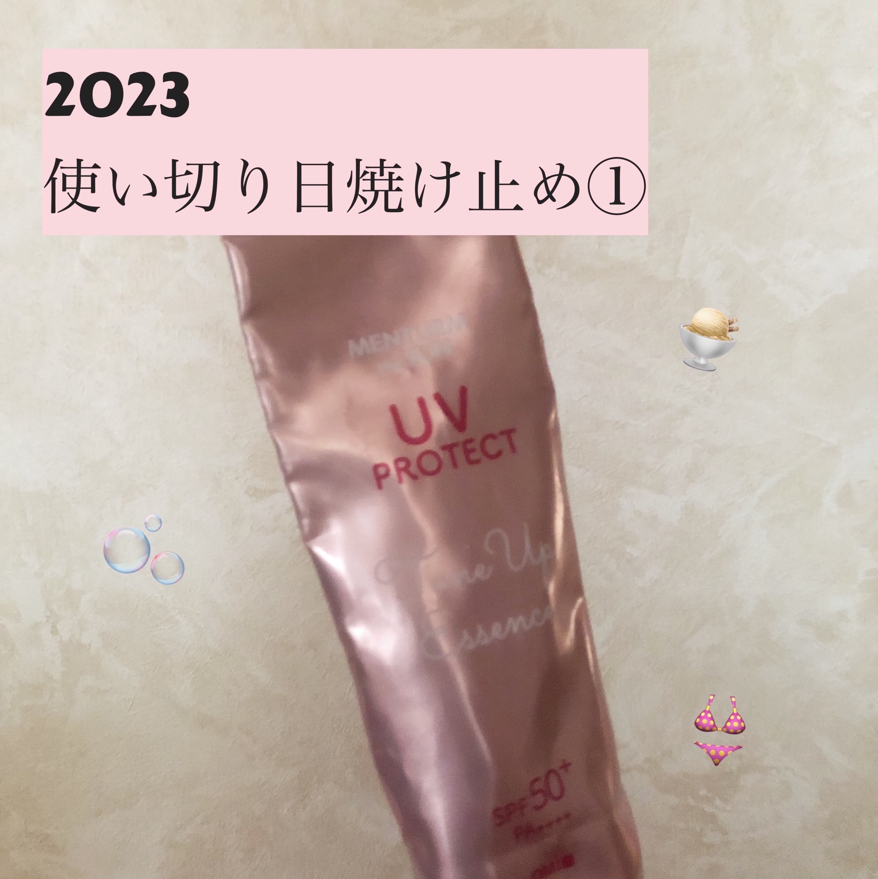 メンタームザサン トーンアップUVエッセンス/メンターム/日焼け止めローションを使ったクチコミ（1枚目）