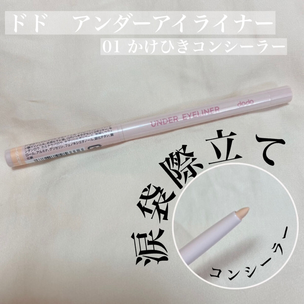 アンダーアイライナー/ドド/ペンシルアイライナーを使ったクチコミ（1枚目）